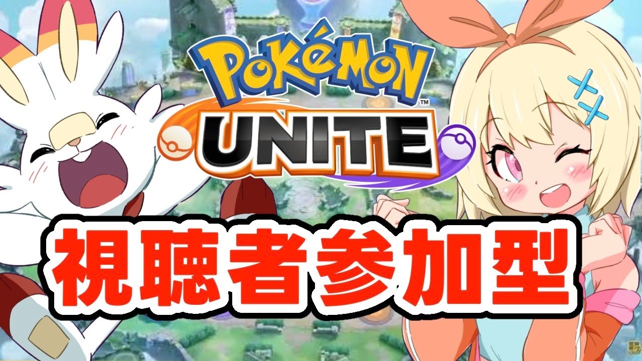 【ポケモンユナイト】バシャーモの練習などするムチーモ【 #参加型#初見歓迎 】