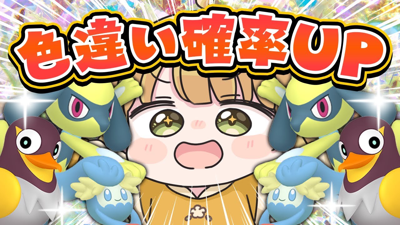 色違い&証確率UP🌼キュワワー・カイデン・リオルをGETする！！！【ポケモンSV】