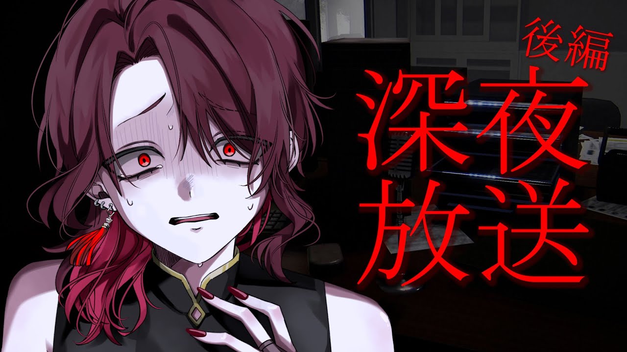 【深夜放送＃２】画面酔いVSホラーVSダークライ【宵桜燐/#男性vtuber 】