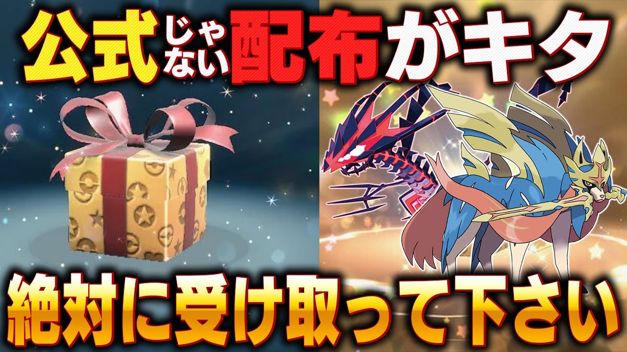 【ポケモンSV】緊急速報！公式じゃないけど伝説ポケモン『ザシアン』など配布するぞ～ｗｗ絶対に受け取ってくださいｗｗ【口の悪いオーキド博士】【柊みゅう】#ポケモン #ポケットモンスター