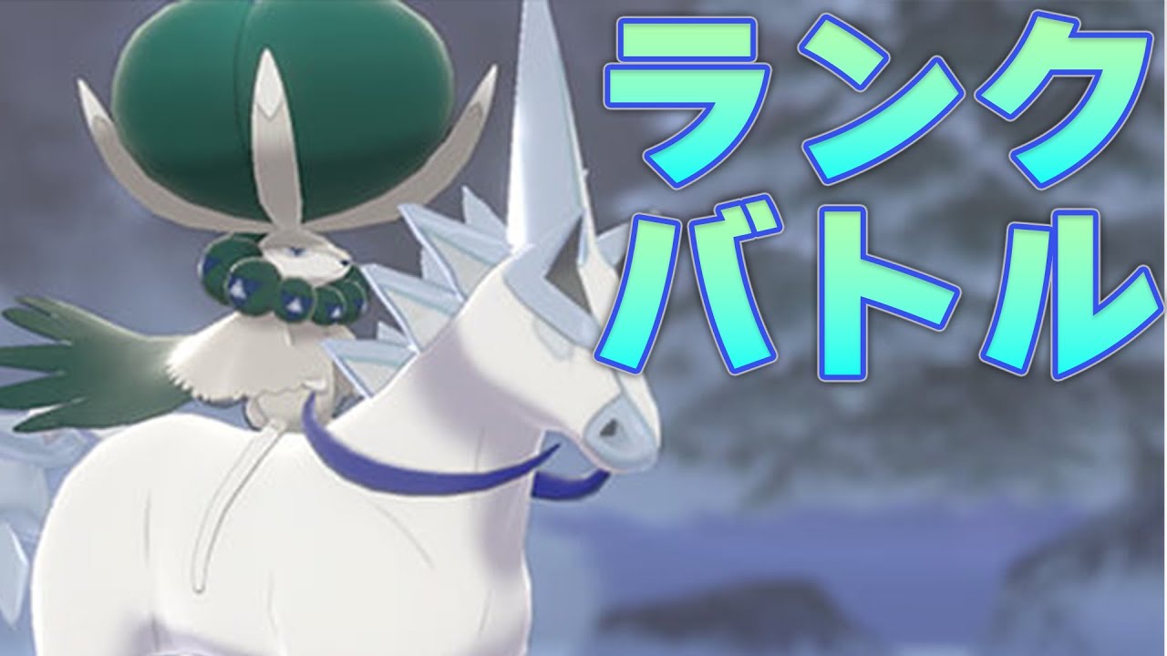 白馬バドレックス　ランクマ【ポケモンSV ダブルバトル】