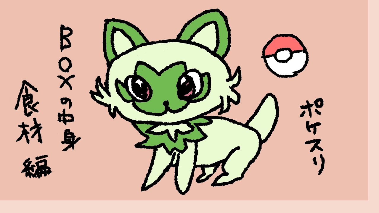 【ポケモンスリープ】1周年記念！BOXの中身はなんだろな？～食材タイプ編～【#PokémonSleep】