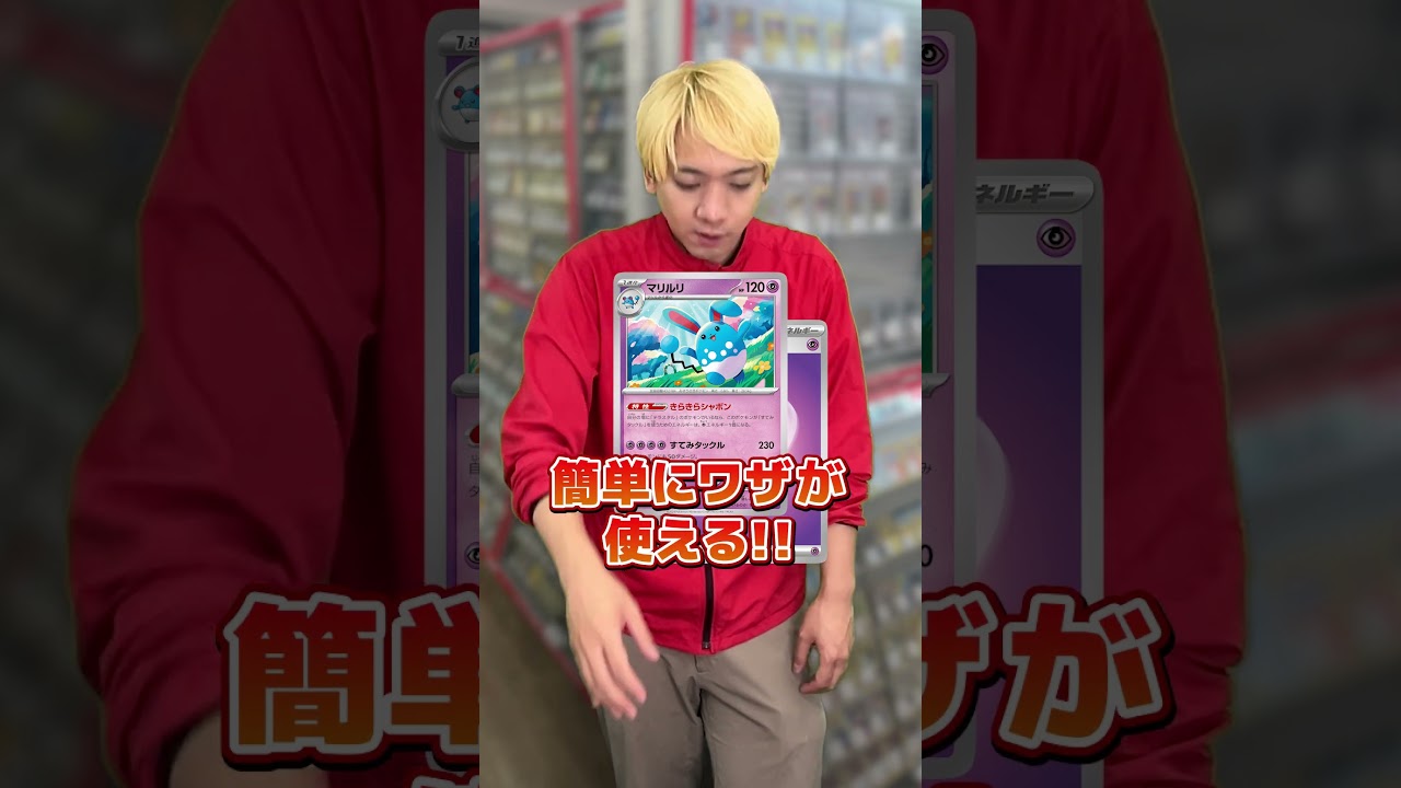 1エネで230ダメージを出せる非ルール！？新カード「マリルリ」がヤバすぎる【ポケカ】