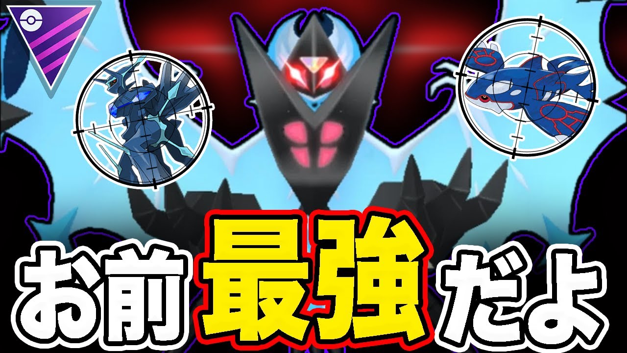 【環境入り確定】もはや「月食ネクロズマ」の起点ゲーになりました...【ポケモンGO】【GOバトルリーグ】【マスターリーグ】