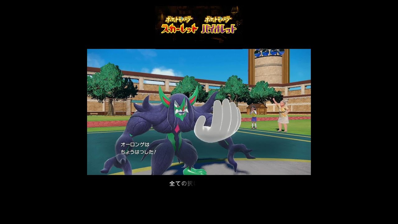 【ポケモンSVレギュH】全ての択に勝っていくオーロンゲ無双 #ポケモン #ポケモンsv #ポケモン対戦 #オーロンゲ #ゲーム #ポケットモンスター #short #ゲーム配信 #ランクマ