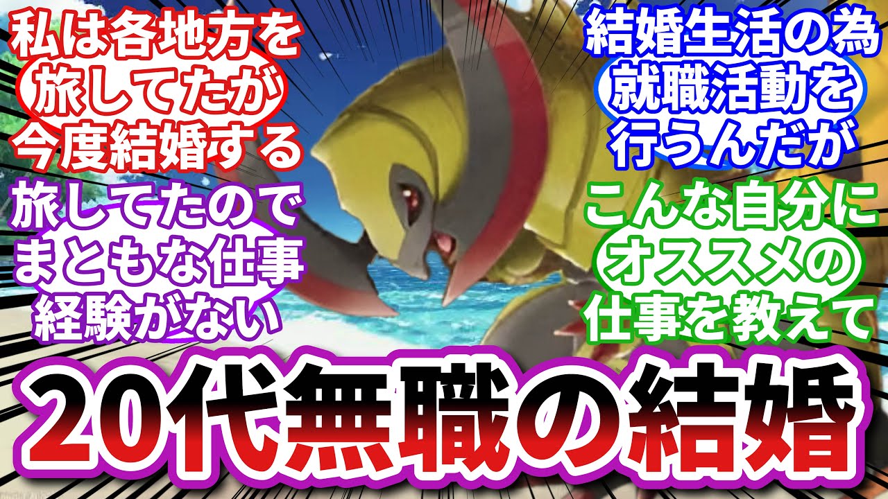 【ポケモンお悩み相談所】オノノクス「旅するポケモントレーナーの悲惨な末路か…」に対するトレーナーの反応集【ポケモンSV】【ポケモン反応集】