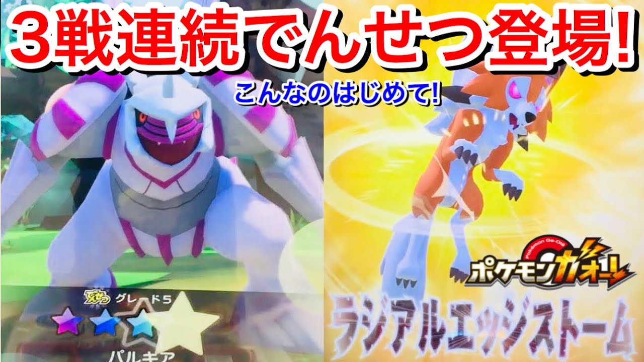 3連続でんせつ登場！こんなことある？ルガルガン まひるとたそがれ Zワザカッコいい！ラジアルエッジストーム！ポケモンガオーレ ウルトラレジェンド4弾 ゲーム実況 Pokémon Ga-Ole パルキア