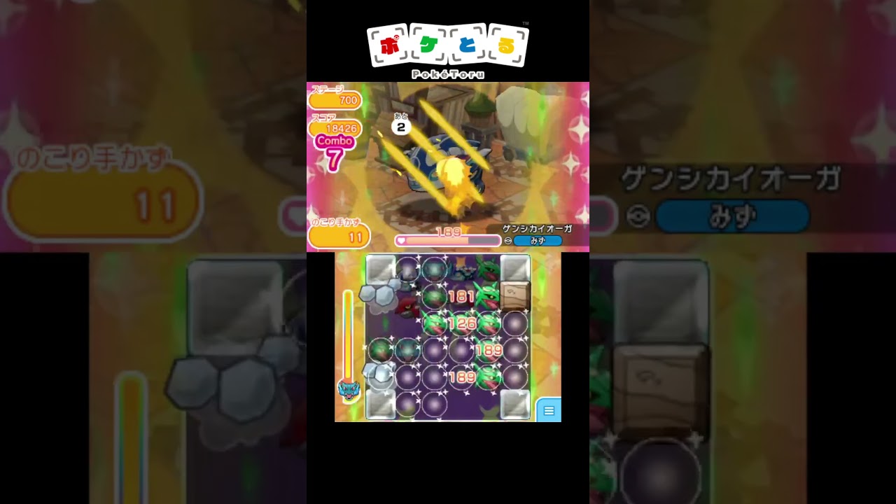 最強パーティーでボス達をボコボコに#26 ゲンシカイオーガ【ポケとる】#shorts