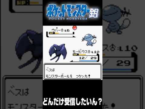 【ポケモン銀】脳に直で電波を受信したいウパー。【配信切り抜き】 #shorts
