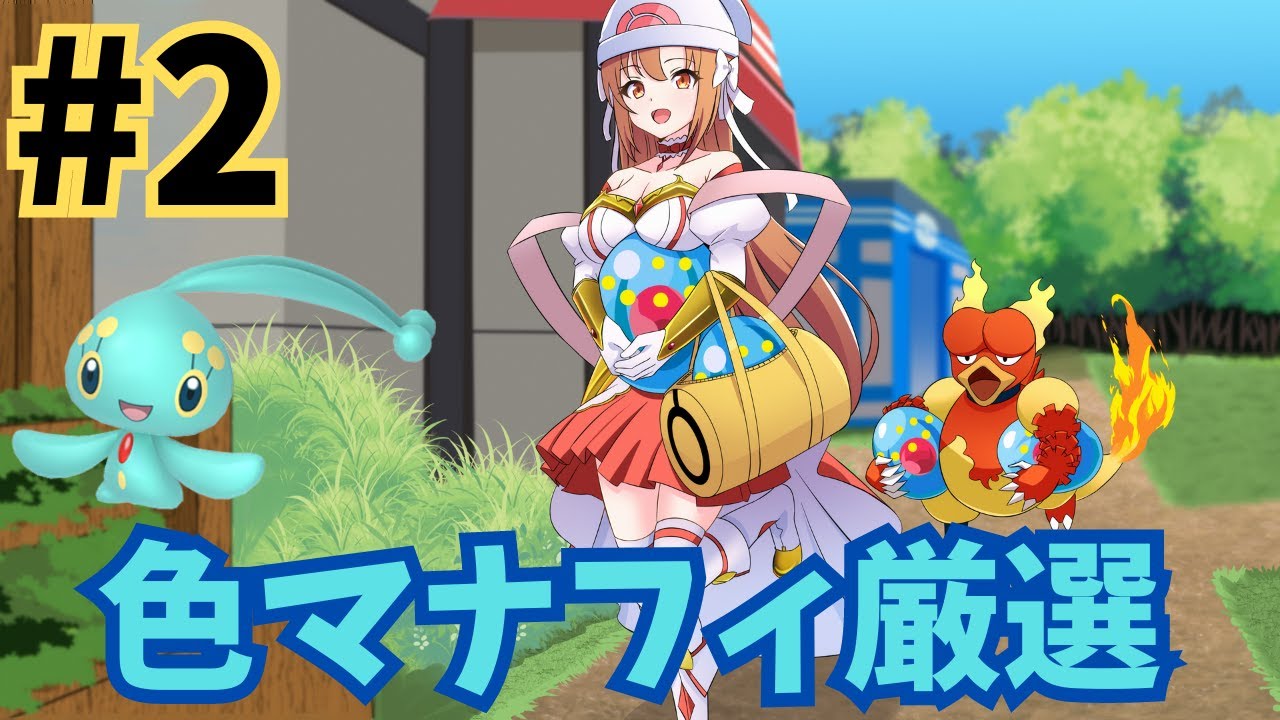 【ポケモンDP】色違いマナフィ厳選やってくよ～！ 【新人Vtuber】