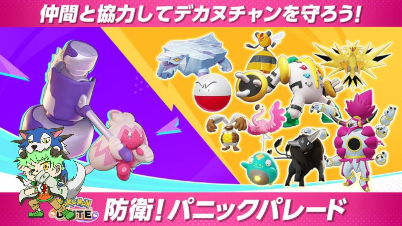 【#ユナイト】デカヌチャンと遊ぼう。