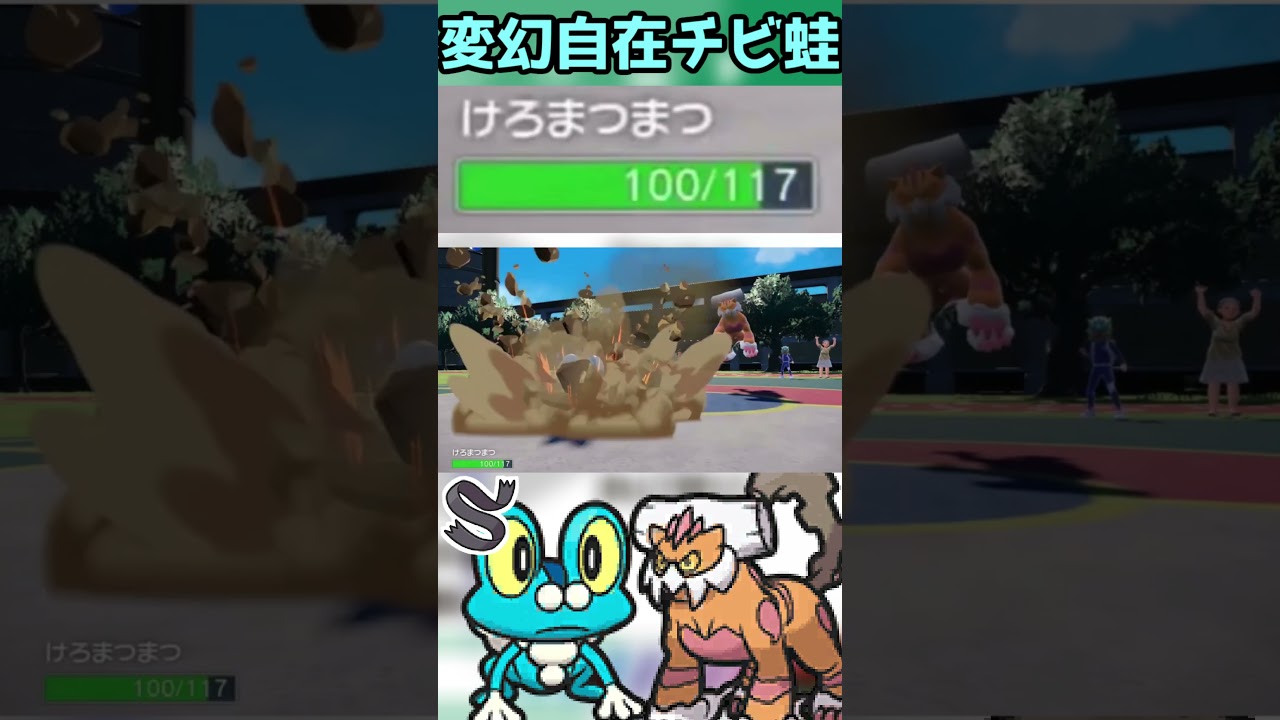 ちいさくてかわいくて強い【BCケロマツ】#shorts  #配信切り抜き  #ポケモンsv #ポケモン