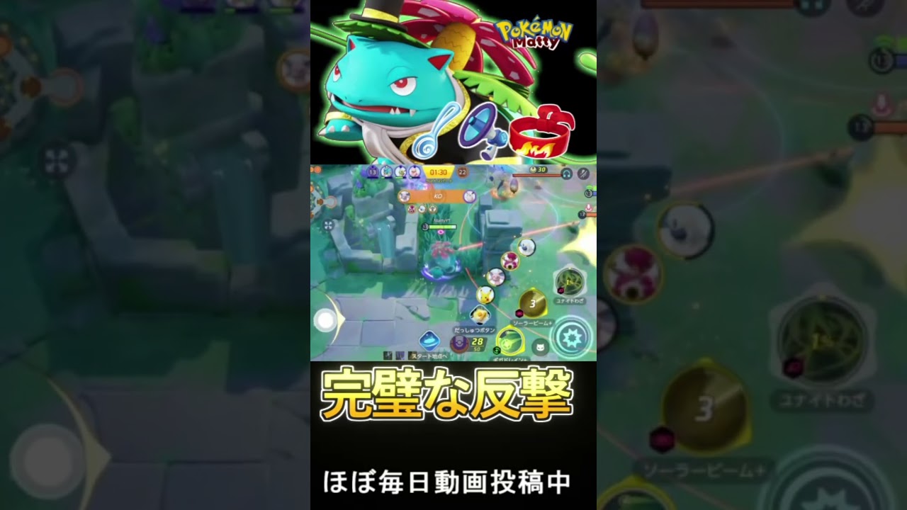 レックウザ戦の完璧な立ち回り【ポケモンユナイト】#フシギバナ