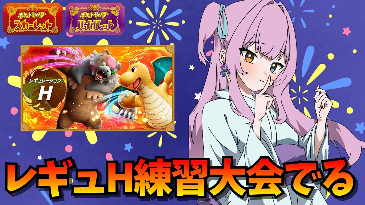 【レギュH】新環境を爆速で学ぶ🔥 withエルレイド⚔【ポケモンSV/ポケットモンスター/ランクマッチ】