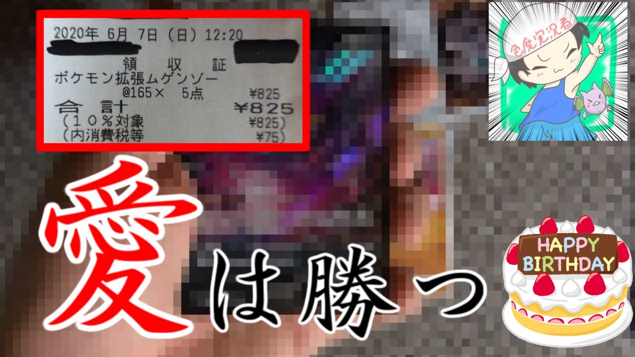 【ムゲンゾーン】誕生日に開封すれば愛しのクロバットは来てくれる！！！【ポケカ】