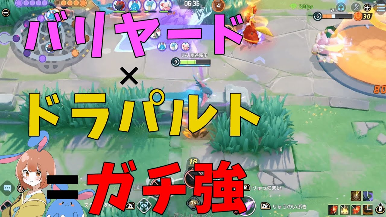 環境にぶっ刺さってガチで超強い！ドラパルト×バリヤードのペアが最強たる理由を徹底解説！の巻【ポケモンユナイト】【詳細解説695】