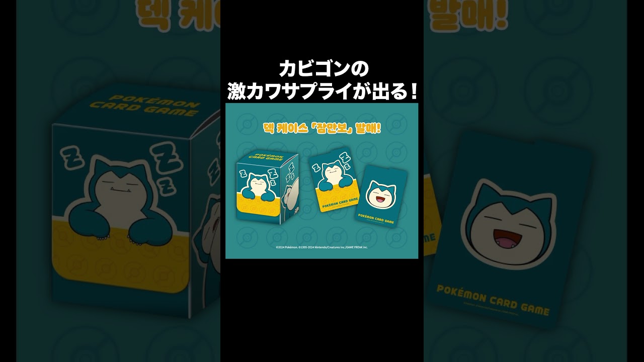 カビゴンの激かわサプライが出るぞ！ #pokemontcg