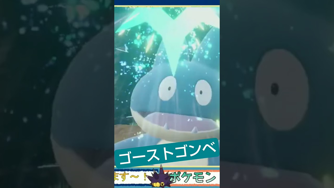 光輝くゴーストゴンベ！#ポケモンsv #碧の仮面