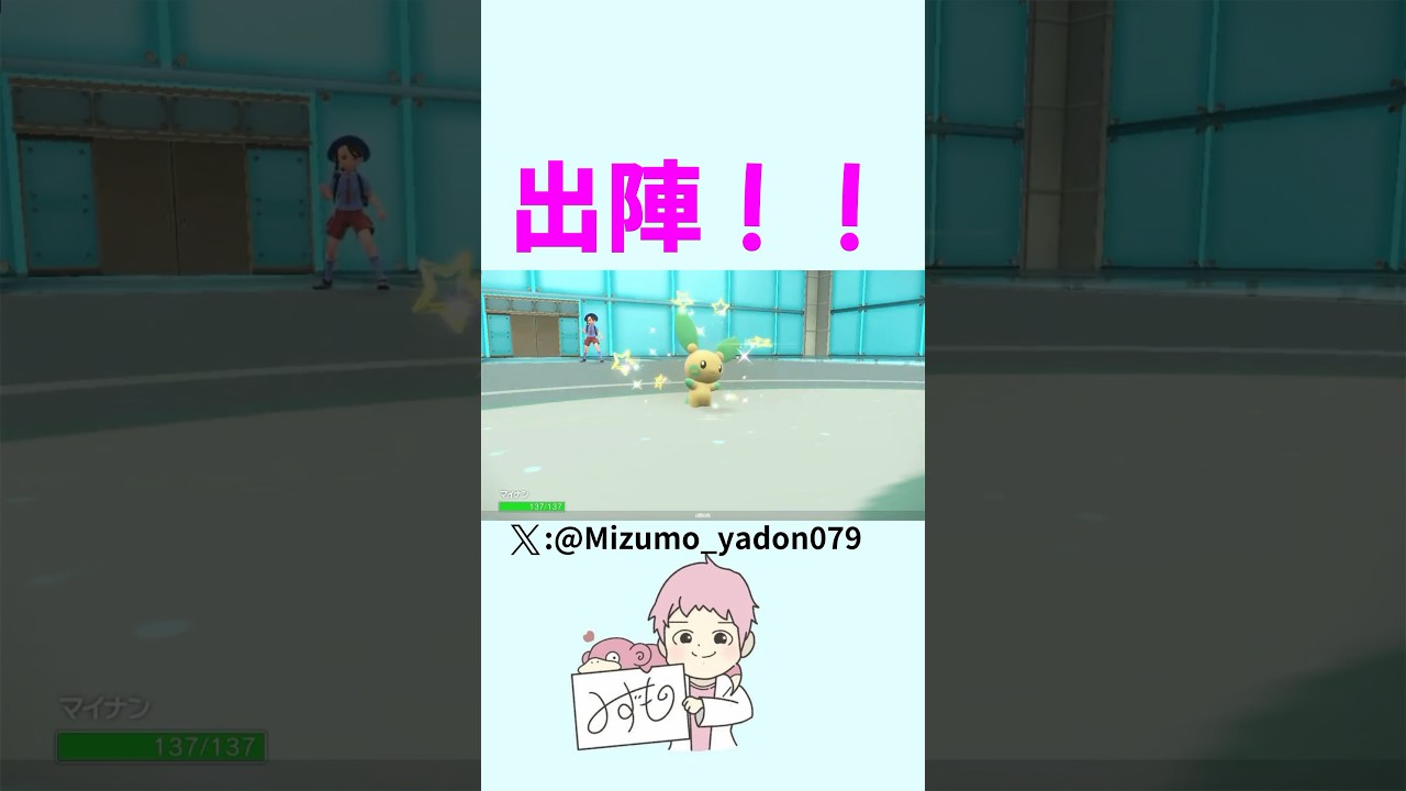 マイナン絶対選出でランクマに挑んでみたらまさかの結果に！？ #ポケモンsv #マイナン #shorts