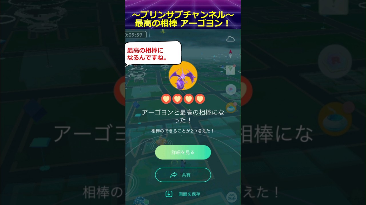 【ポケモンgo】ハート4つで 最高の相棒 アーゴヨン （ベベノム進化） #ポケモンgo #ベベノム #shorts
