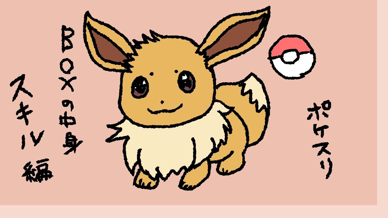 【ポケモンスリープ】1周年記念！BOXの中身はなんだろな？～スキルタイプ編～【#PokémonSleep】