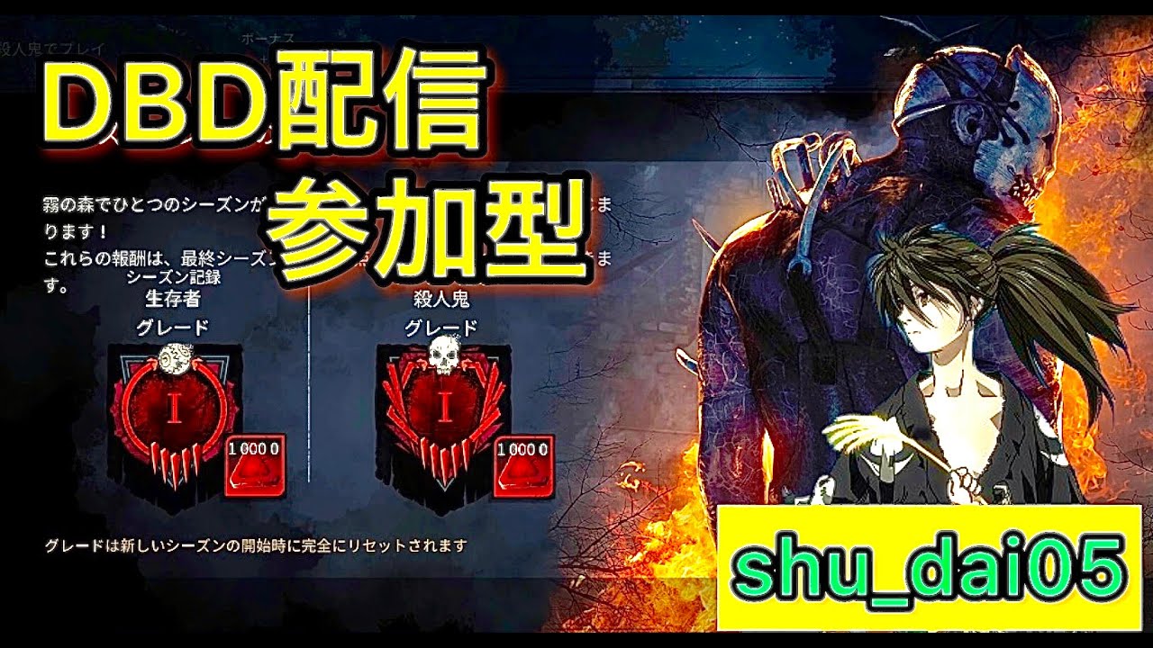 dbd　参加型　喉カラカラの声出ない配信