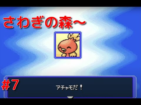 ポケモン 赤の救助隊 不思議のダンジョン switch版 #7 主人公 アチャモ パートナー (キモリ)