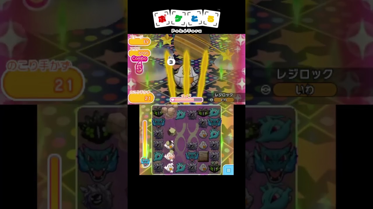 レジロック捕獲攻略例【ポケとる】#shorts