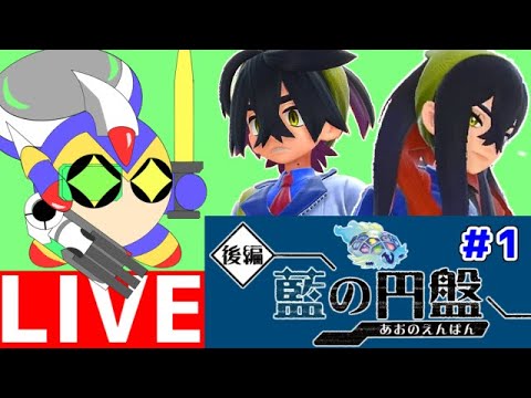 ポケモンバイオレット！　蒼の円盤　開始！