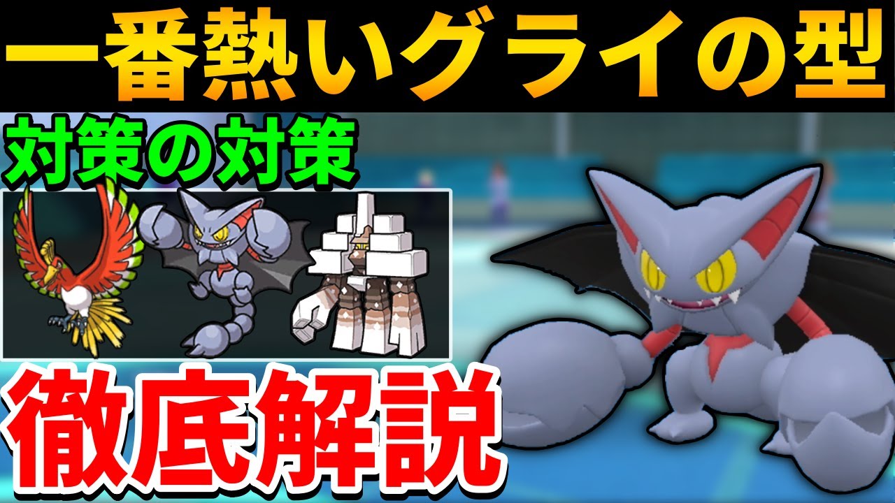 【レンタル紹介】グライオン対策やミラーに強い今一番熱い型の『グライオン』はコレです！ホウオウ軸への対策にもなります【シングル対戦 ランクマ】【レンタルパーティ】【ポケモンSV育成論】【レギュG】