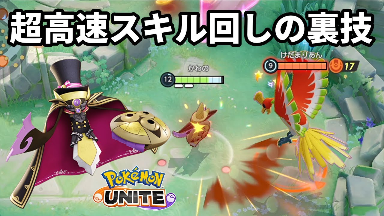 超高速スキル回し特化型ギルガルドを使ったら世界が変わる【ポケモンユナイト】