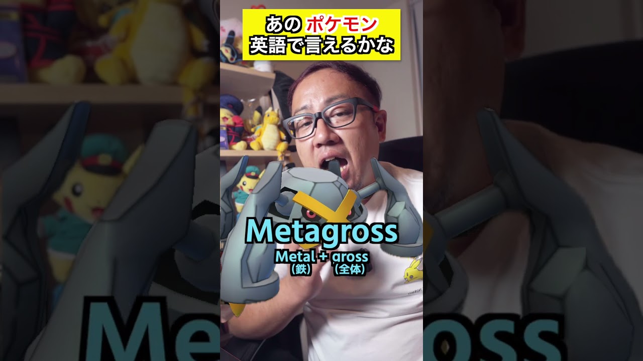 【ポケモンGO】ダンバルを英語で言える？コミュニティデイクラシック #PokemonGO #ポケモンGO #ダンバル