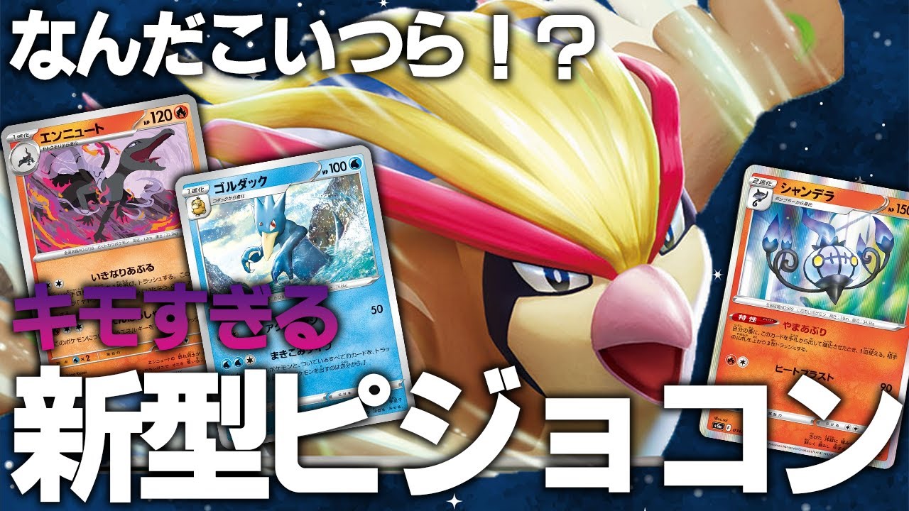 【テキスト確認不可避】新型ピジョットコントロールがキモすぎた【ポケカ対戦動画】