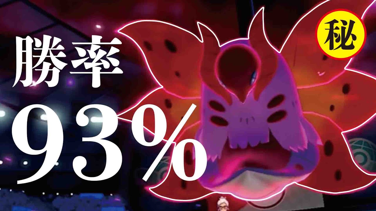 【革命】環境を破壊するとんでもない『ウルガモス』を生み出してしまった【ポケモン剣盾】