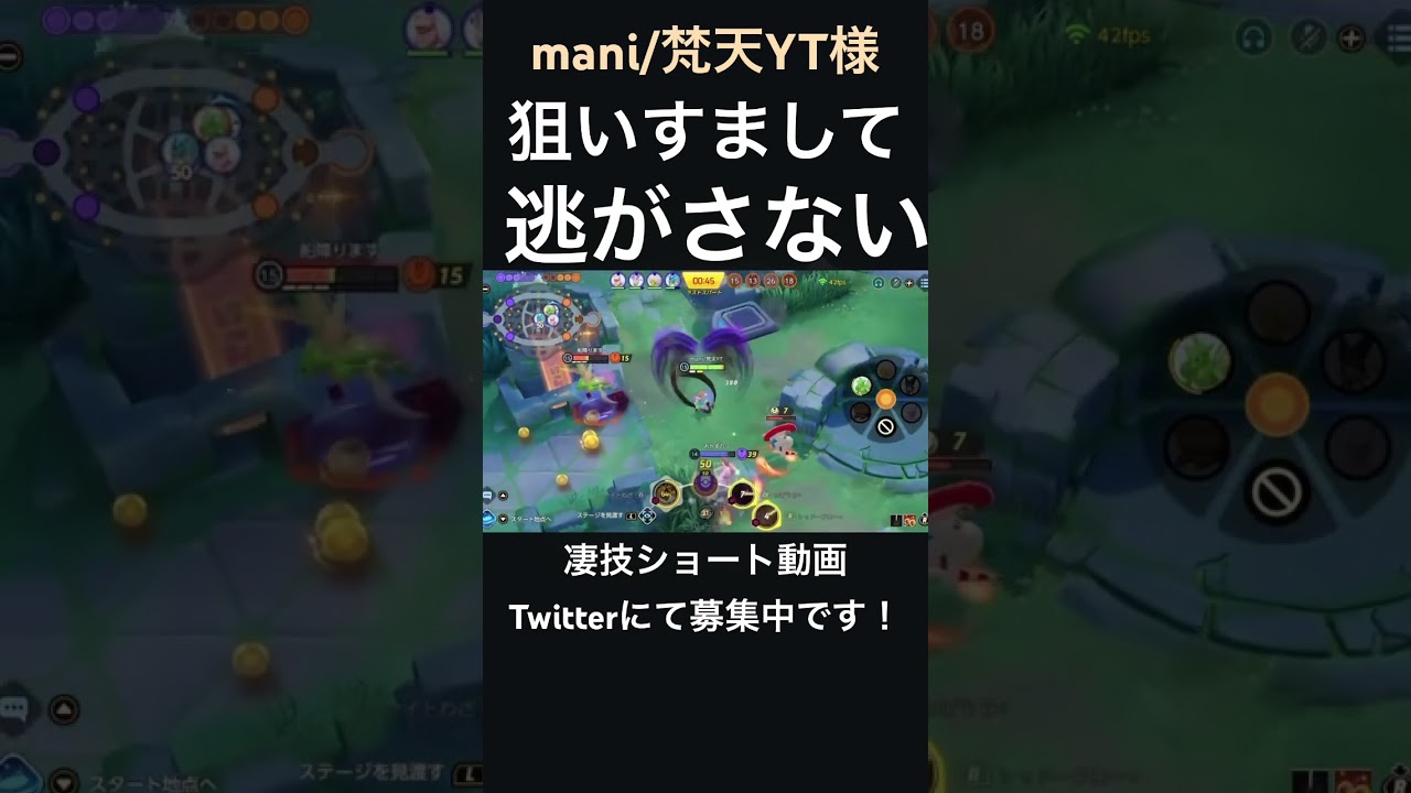 確実に倒し切るミミッキュ【mani/梵天YT様】#凄技学舎 #shorts #ポケモンユナイト #pokemonunite