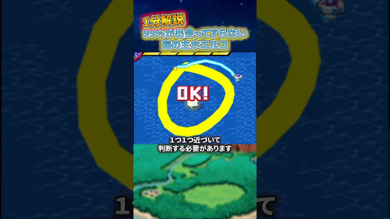 【激ムズ】99%の人は知らない!初代ポケモンレンジャーの伝説のホエルコ　#ポケモン #shorts #ポケモンレンジャー #ニンテンドーds