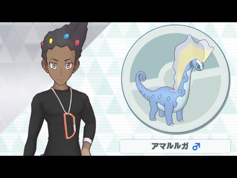 【ポケマス】ザクロ/アマルルガ ワイルドマイルドがんせきふうじ