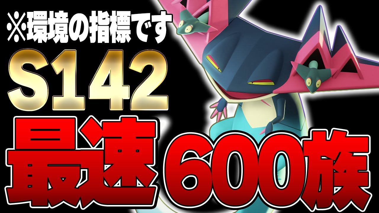【レギュH】環境最速の600族『ドラパルト』が舞い戻って来たゾ”！！！【ポケモンSV】