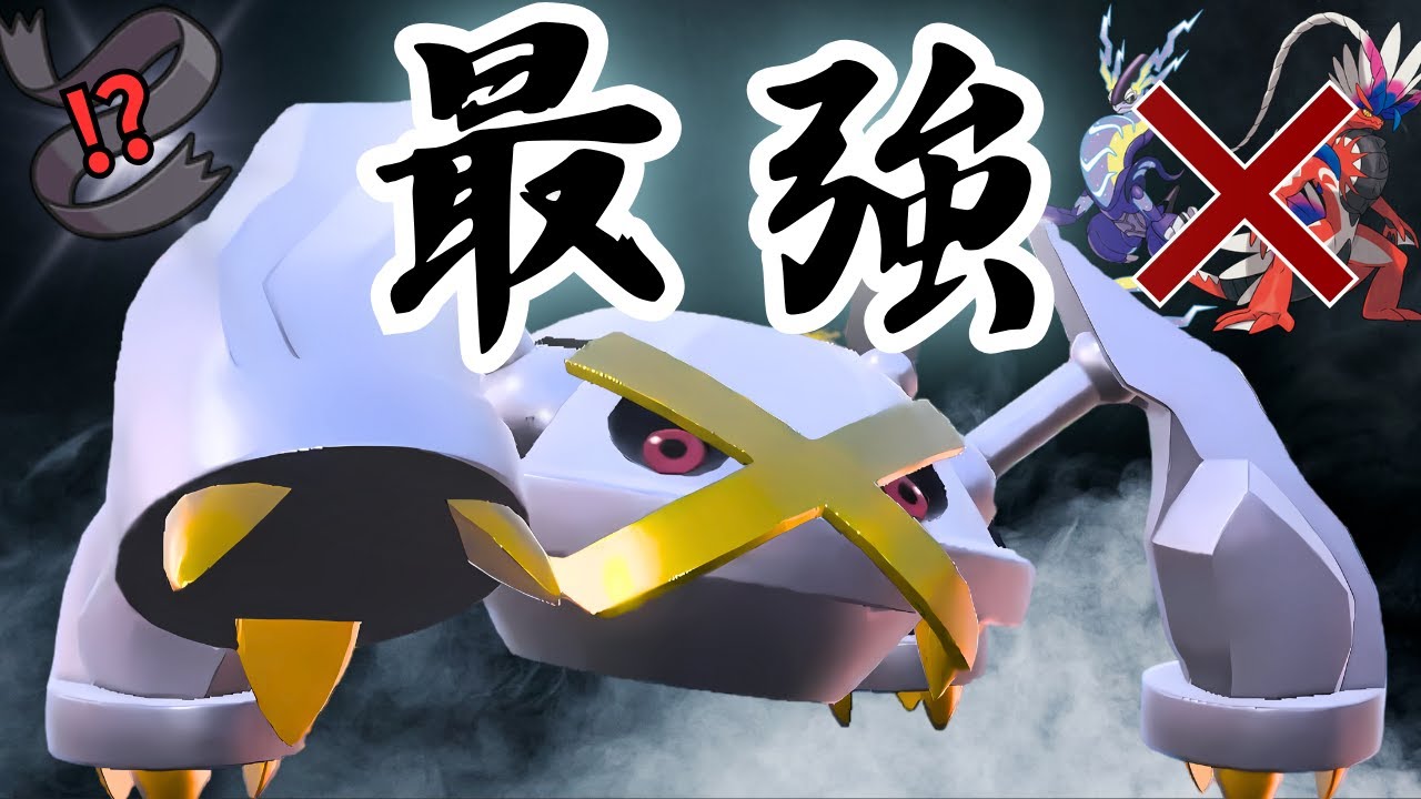 これが俺の考えた最強メタグロスや！【ポケモンSV】