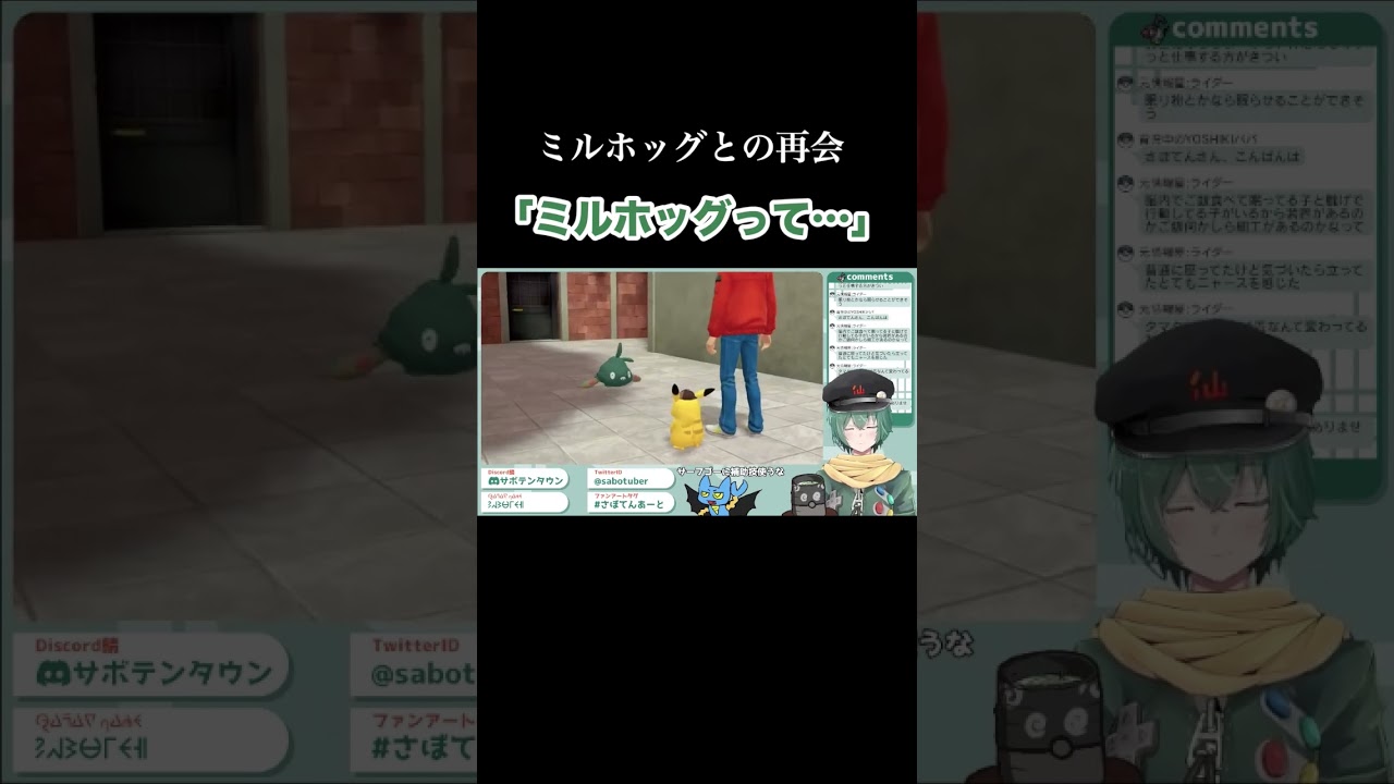 数年ぶりにミルホッグと再会したVtuber #ポケモン