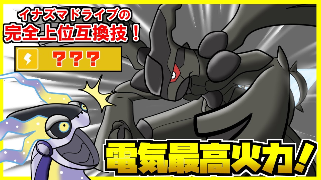 【Vtuber】専用技が電気タイプ最高威力なゼクロムが強すぎる【ポケモンSV】