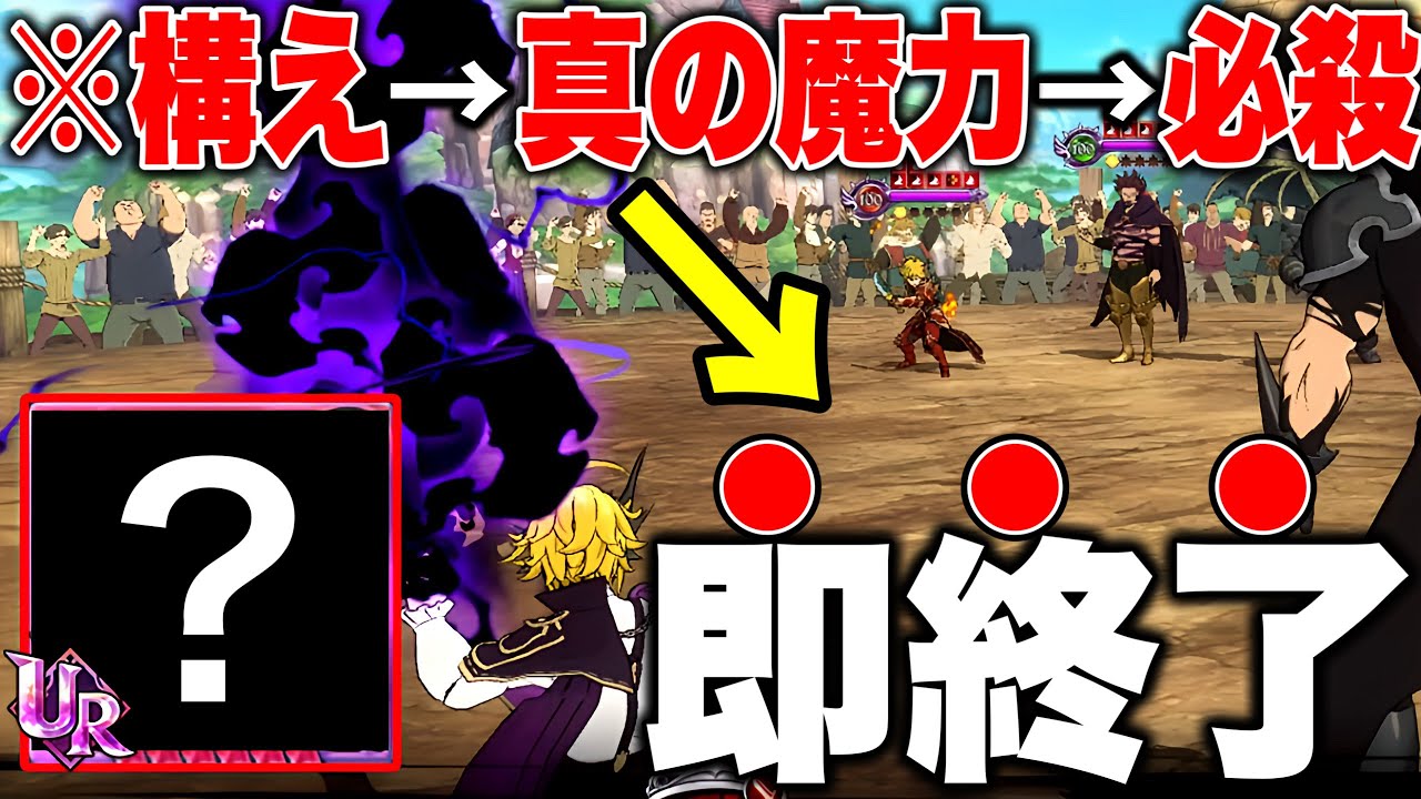 カオスバトル最恐編成！！煉獄メリオダスはまだまだ現役です！！【グラクロ】【七つの大罪グランドクロス】