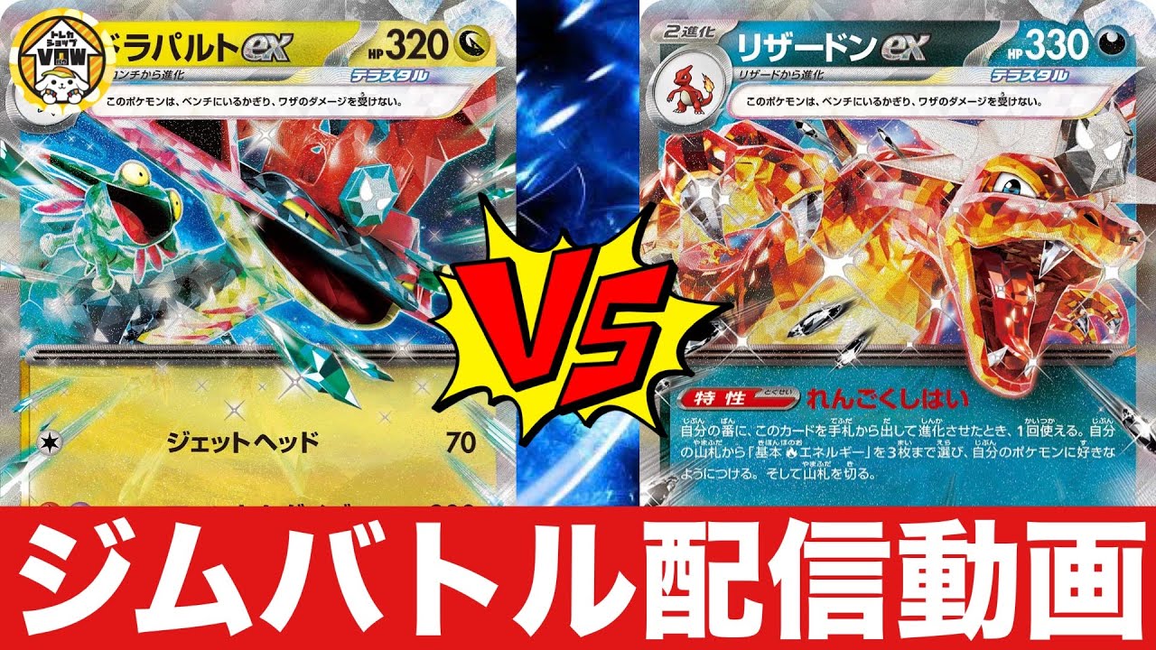 【ジムバトル配信】ドラパルトネイティオ（ましゅまろ）🆚リザードンピジョット（りょす）【ポケカ対戦】