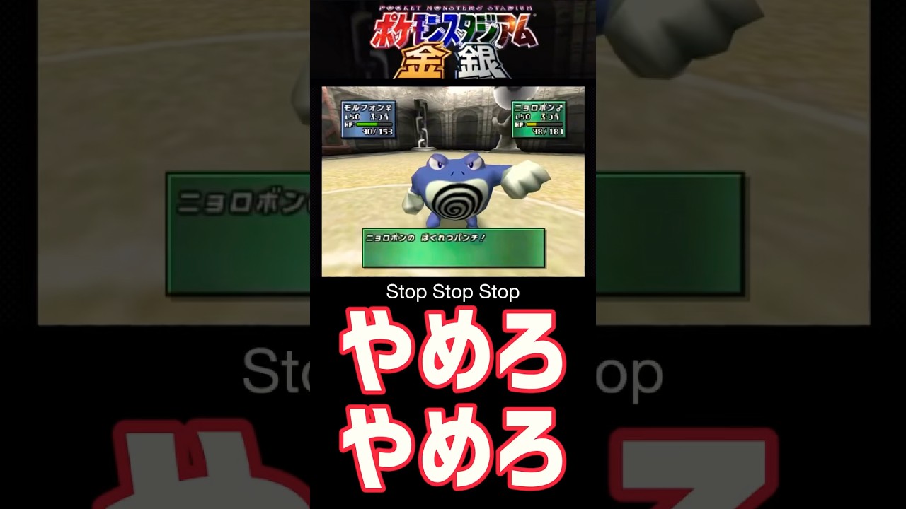 このニョロボン強すぎる【ポケスタ金銀】