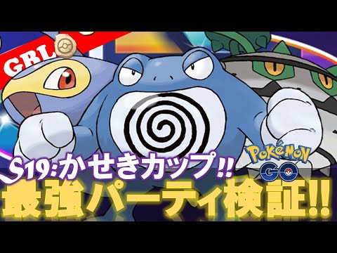【🔴LIVE】化石カップ：ニョロボンパーティーで遊んでいこう! 勝率検証タイムだぜ!『ニョロボン x ナットレイ x ランターン』【GBL】【ポケモンGO】