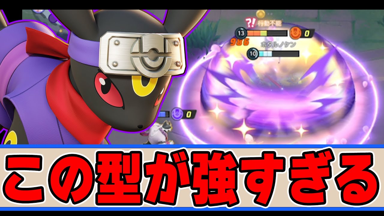 【なんか最強】負けてる状況でも常に最強バリューの持ち物はこれ!! ブラッキー解説実況【ポケモンユナイト】