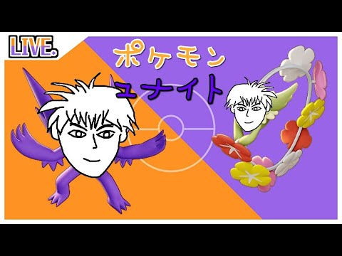 【ポケモンユナイト】マスター1437～　ヤミラミで暴れます