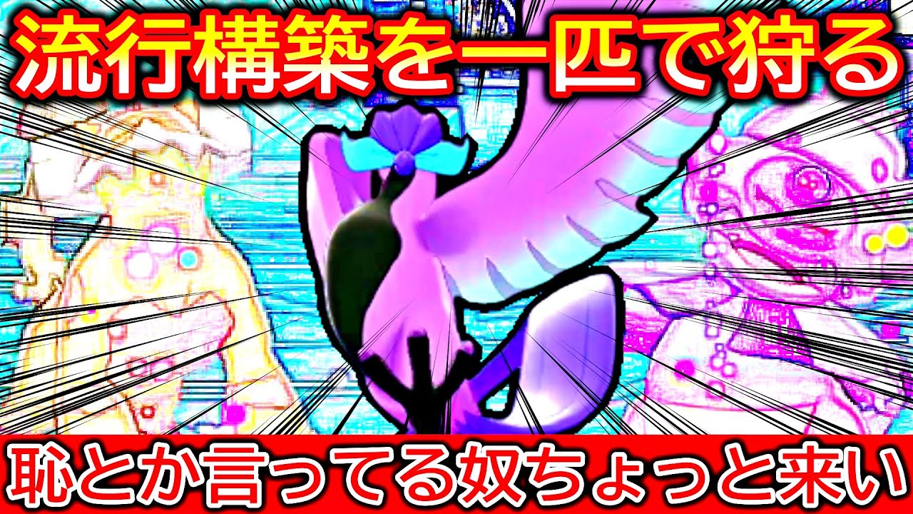 「ガラルフリーザー」は流行中のあの構築に強い”ガチポケ”です【ポケモン剣盾・冠の雪原】