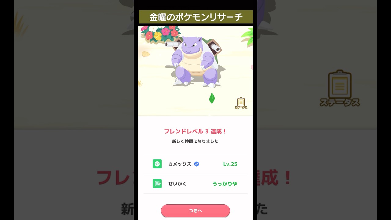 色違いカメックスだぁー！！【#shorts 】