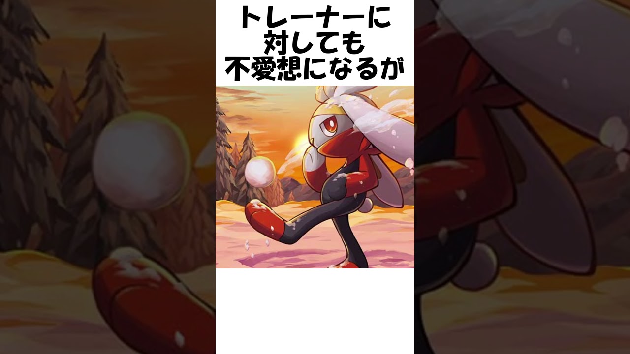 【ポケモン】球技の達人 #shorts